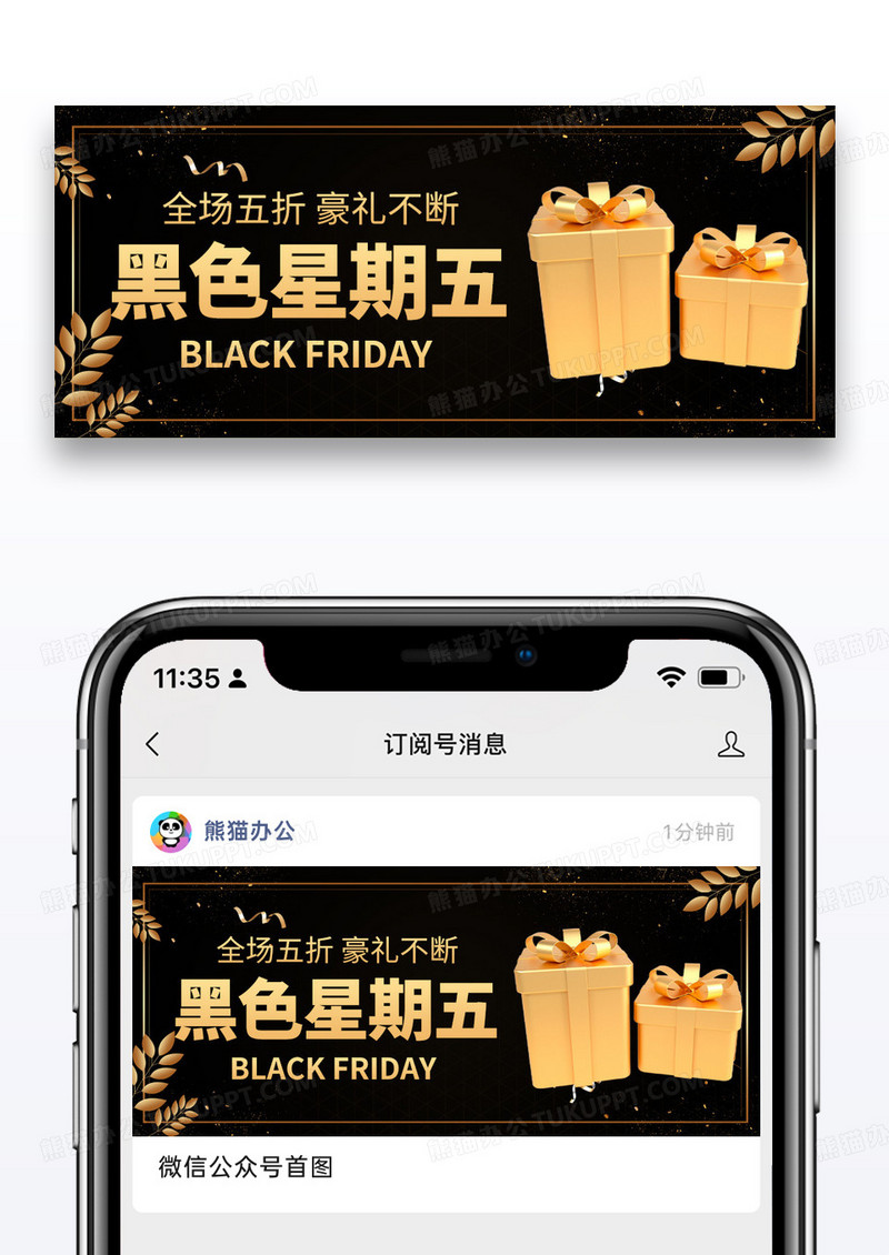 简约黑金星期五微信公众号封面图片