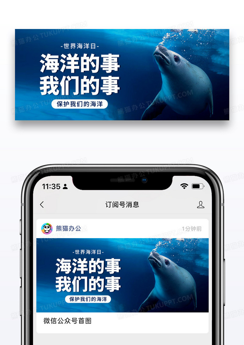 蓝色简约世界海洋日公众号封面图片