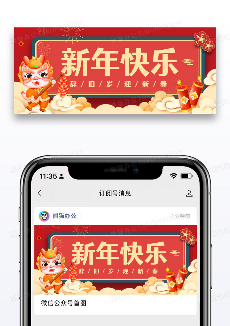 时尚红色喜庆新年快乐公众号封面配图图片