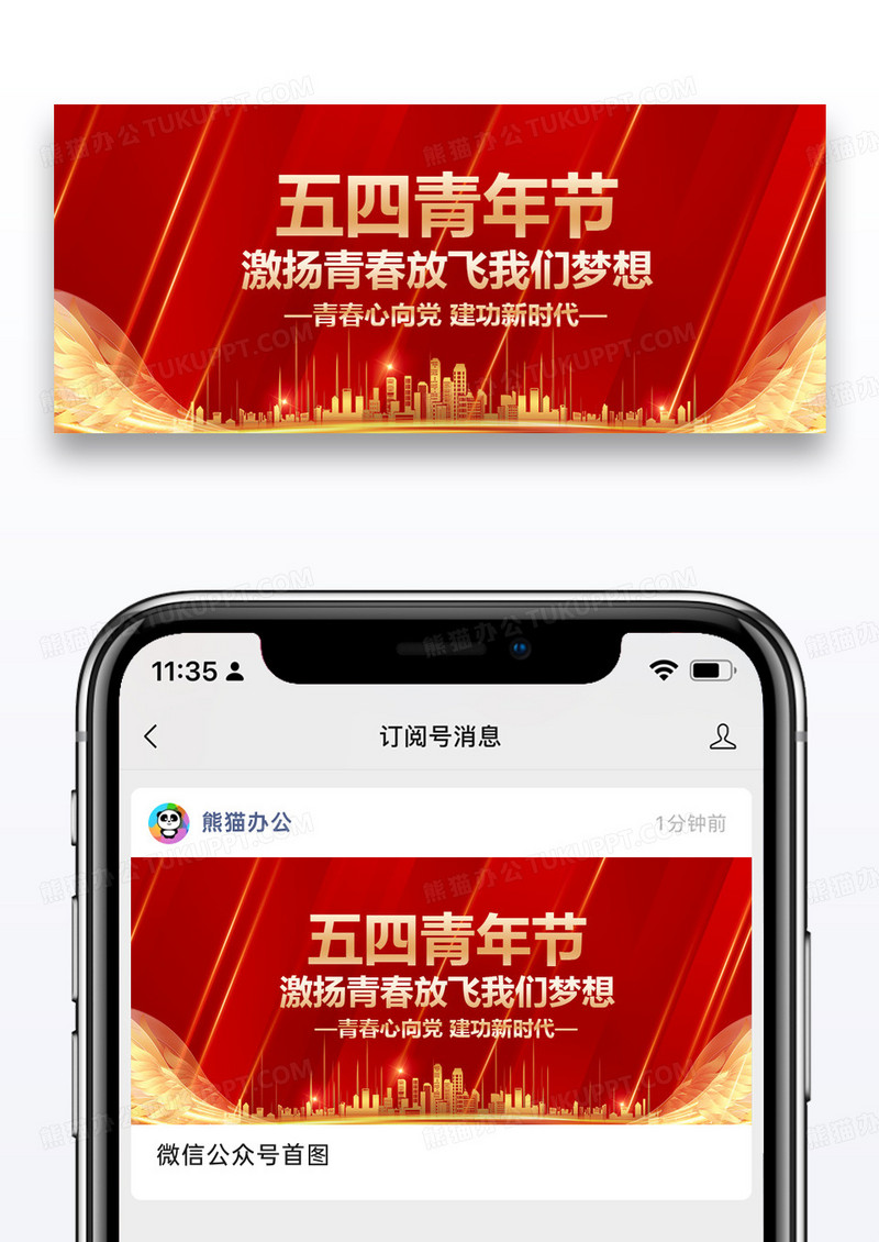 54青年节微信公众号封面图片设计