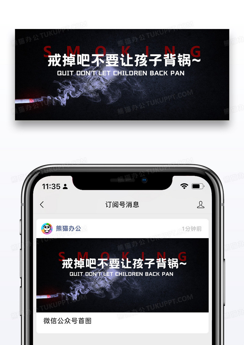 世界无烟日微信公众号封面图片设计