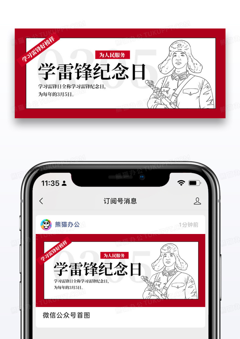 简约学雷锋纪念日公众号封面配图图片