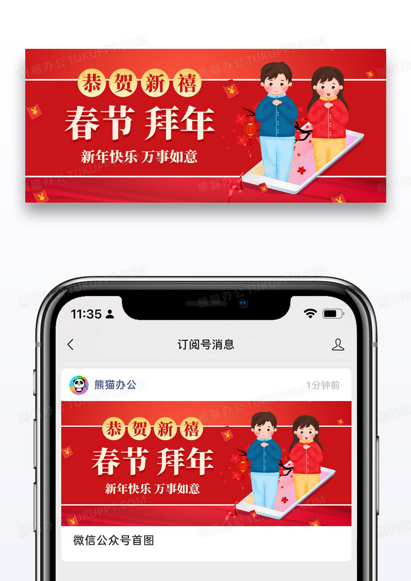 红色简约春节喜庆微信公众号封面图片
