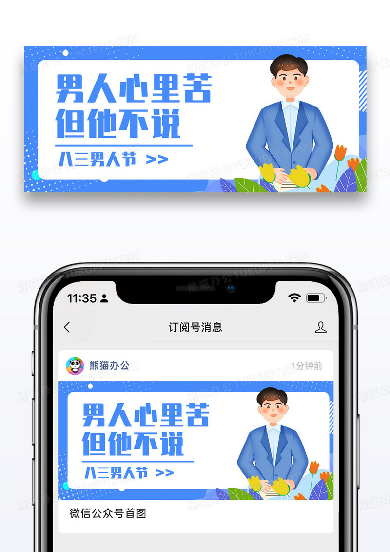 蓝色八三男人节微信公众号封面图片
