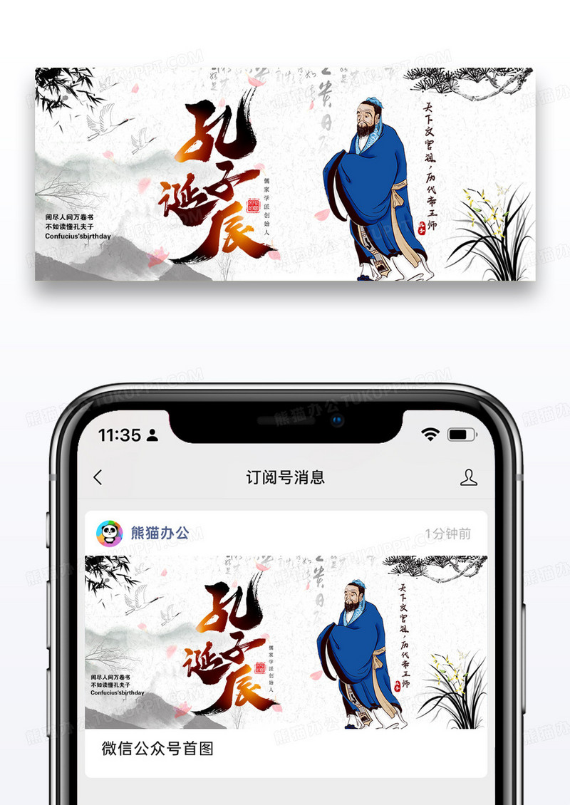 孔子诞辰纪念日微信公众号封面图片设计