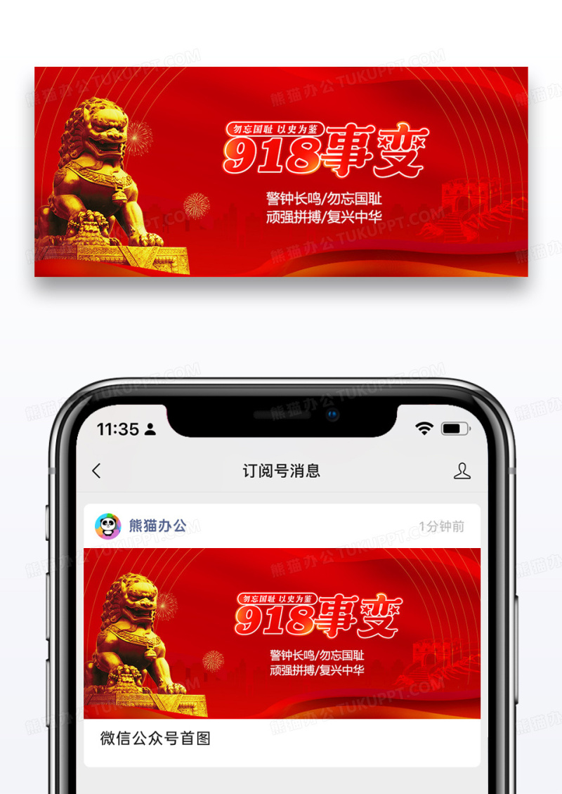 918事变微信公众号封面图片设计