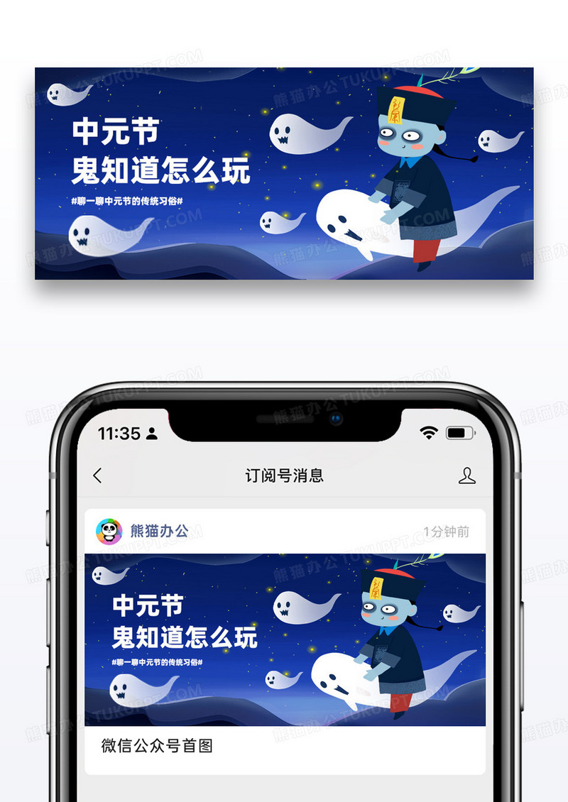 中元鬼节微信公众号封面设计
