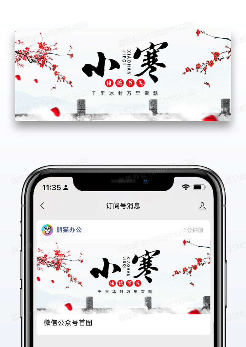 简约冬季梅花背景小寒节气公众号封面配图图片