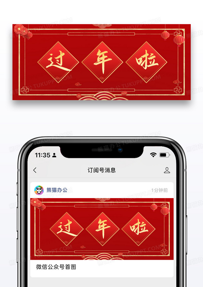 红色简约过年啦公众号封面配图图片