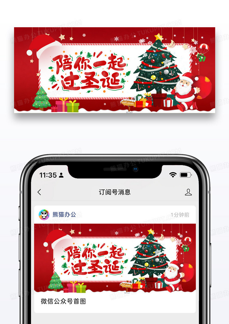 红色简约圣诞节平安夜公众号封面大图图片