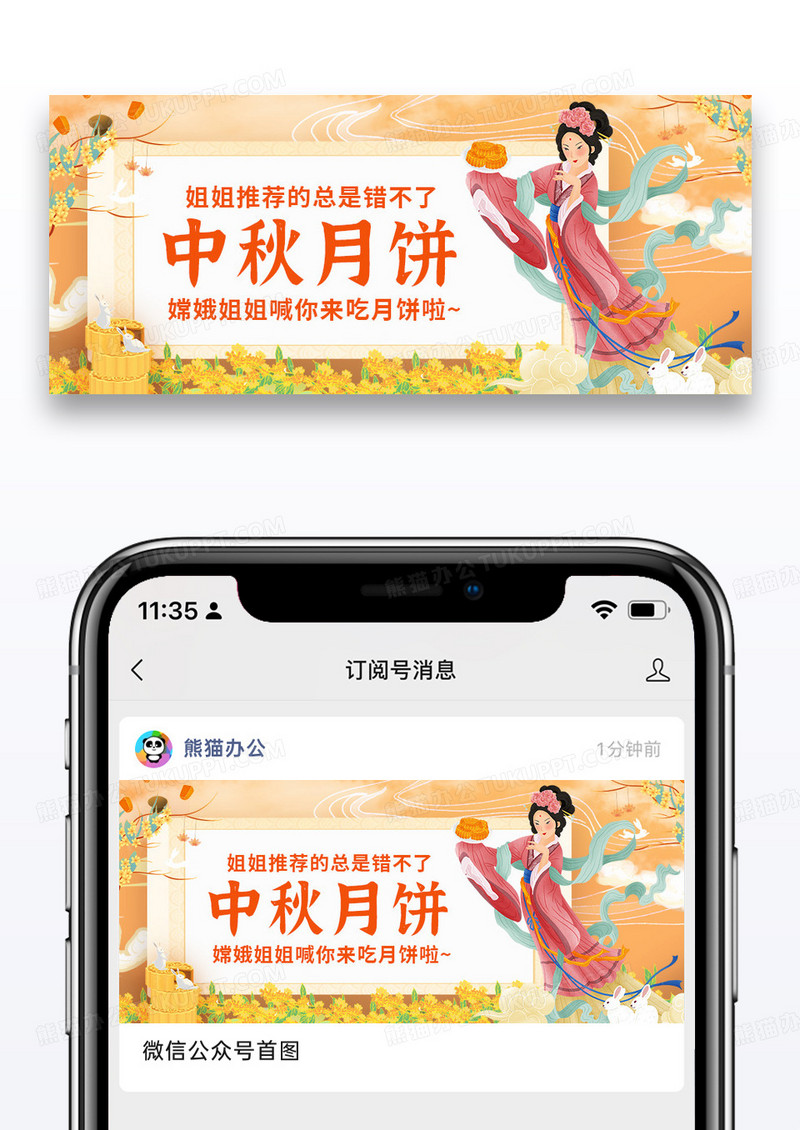 简约时尚创意中秋月饼促销公众号封面配图图片