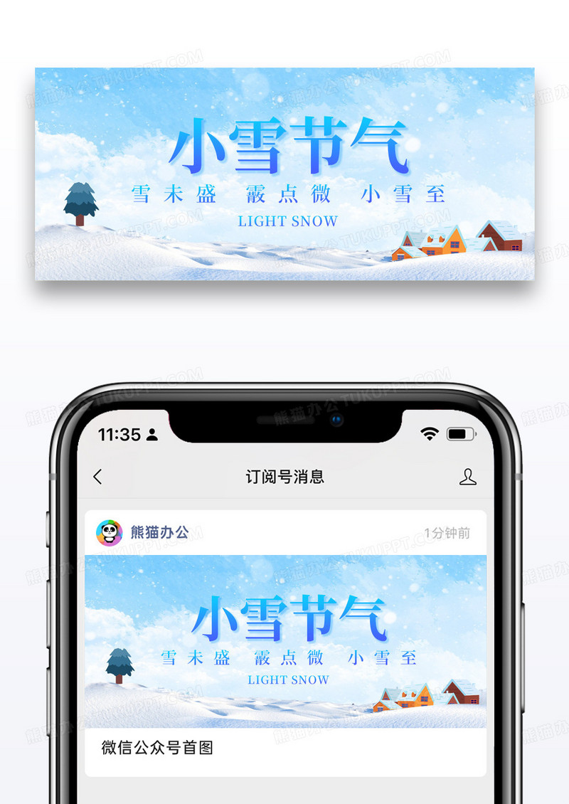 简约二十四节气小雪微信封面图片