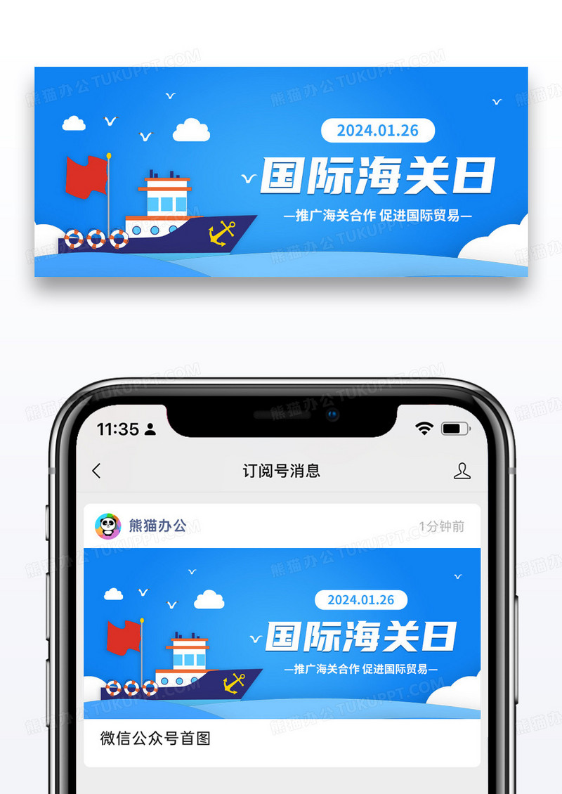 简约卡通国际海关日公众号封面配图图片