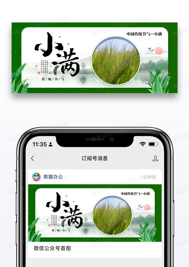 小满节气公众号封面配图图片设计