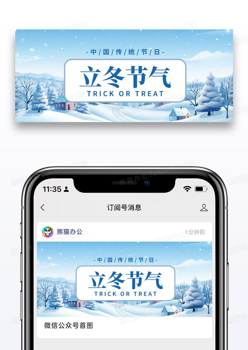 简约二十四节气立冬微信公众号封面图片