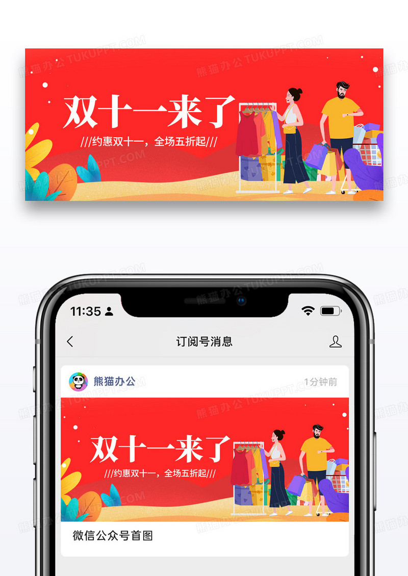 简约双十一来了促销微信公众号封面图片