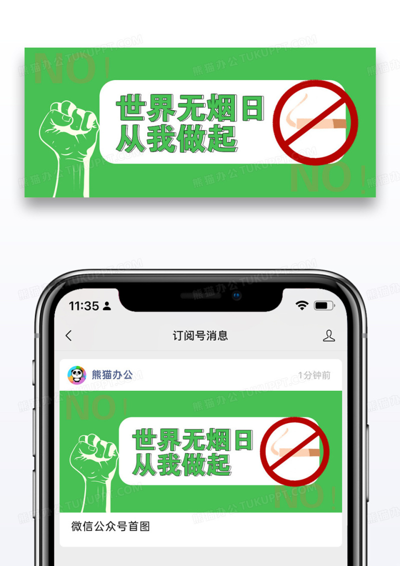 世界无烟日微信公众号封面图片设计
