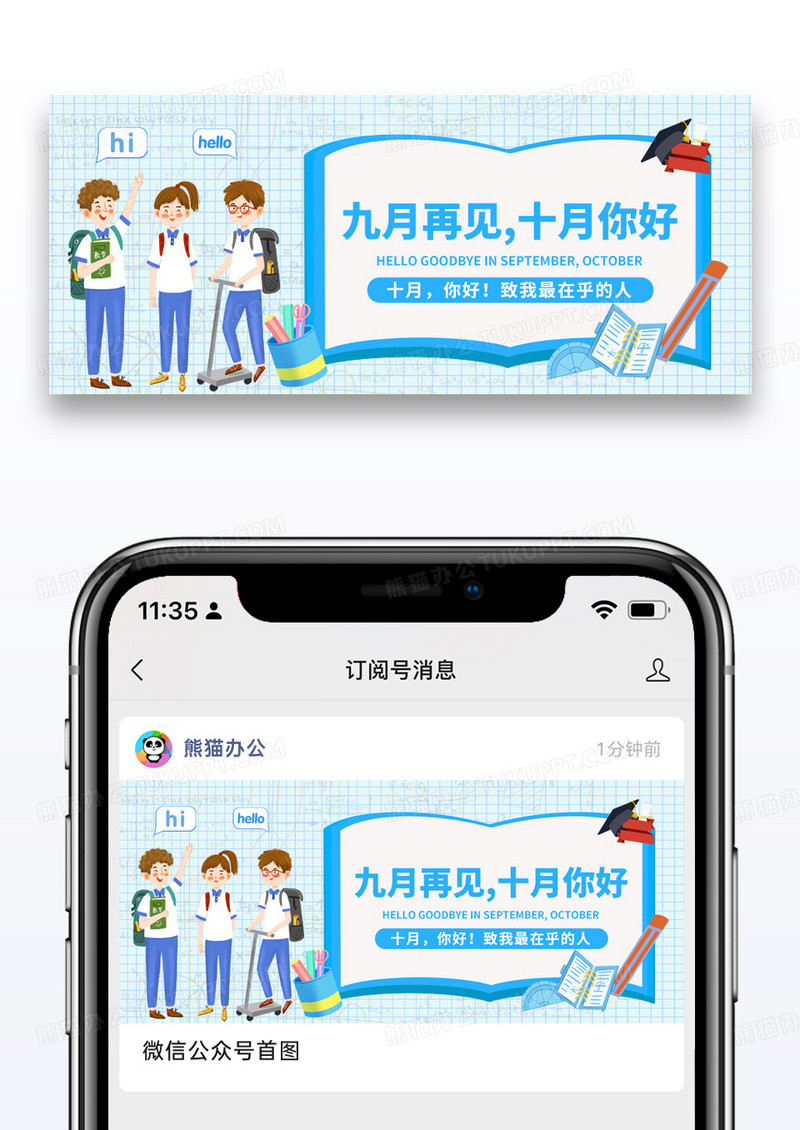 情感九月再见十月你好微信公众号封面图片