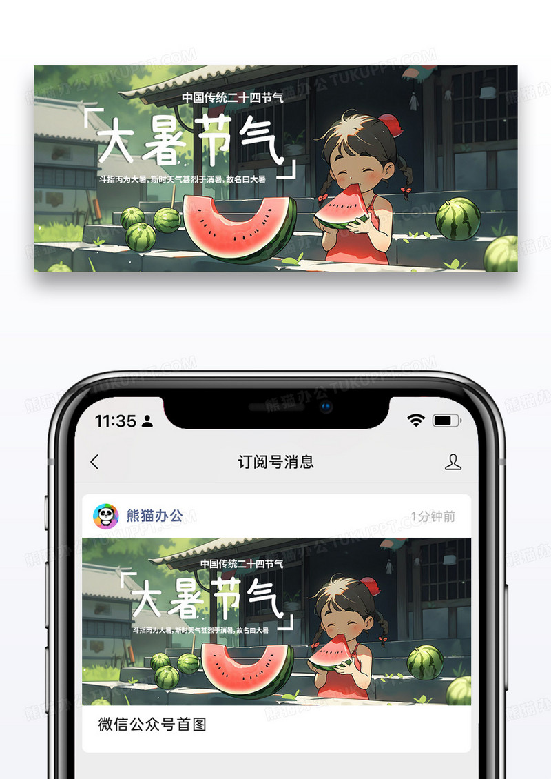 简约时尚卡通二十四节气大暑微信公众号封面图片