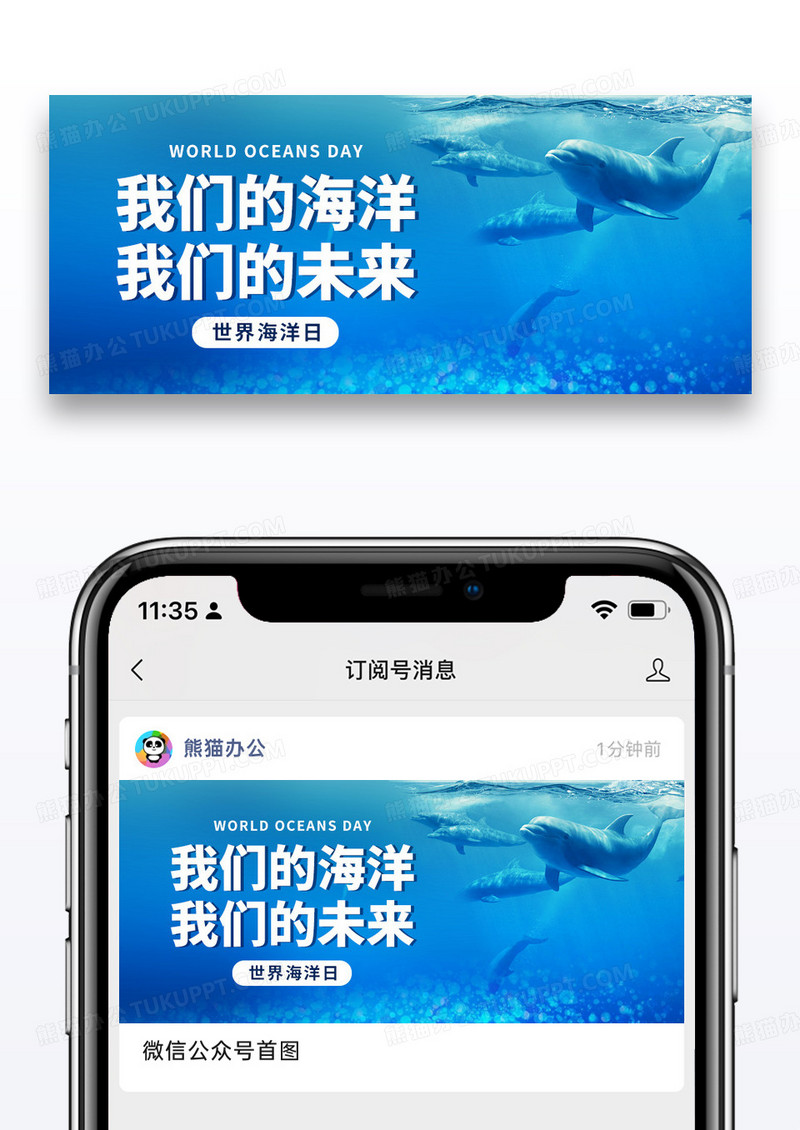 简约世界海洋日公众号封面图片