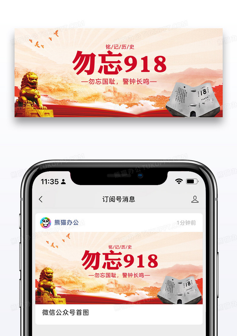 勿忘918微信公众号配图图片设计