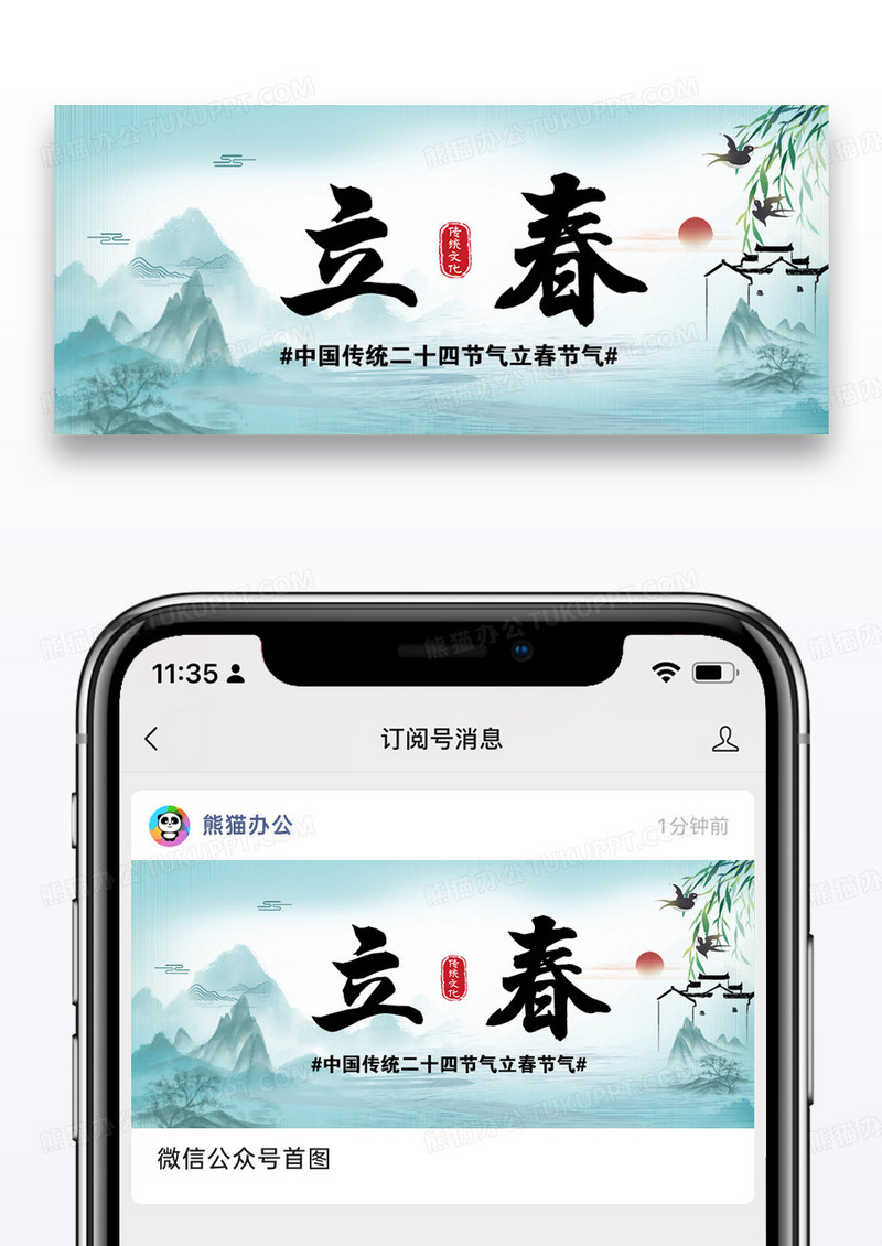 立春节气公众号封面配图图片设计