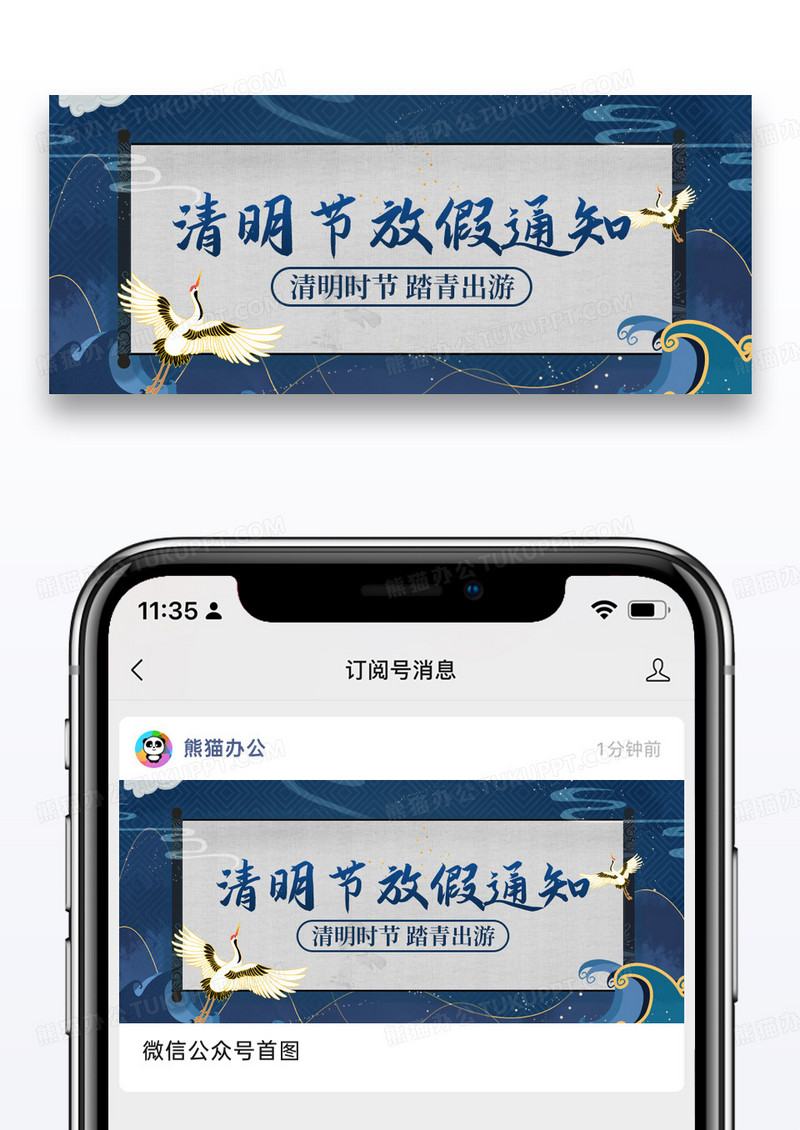简约中国风清明节放假通知微信公众号封面图片