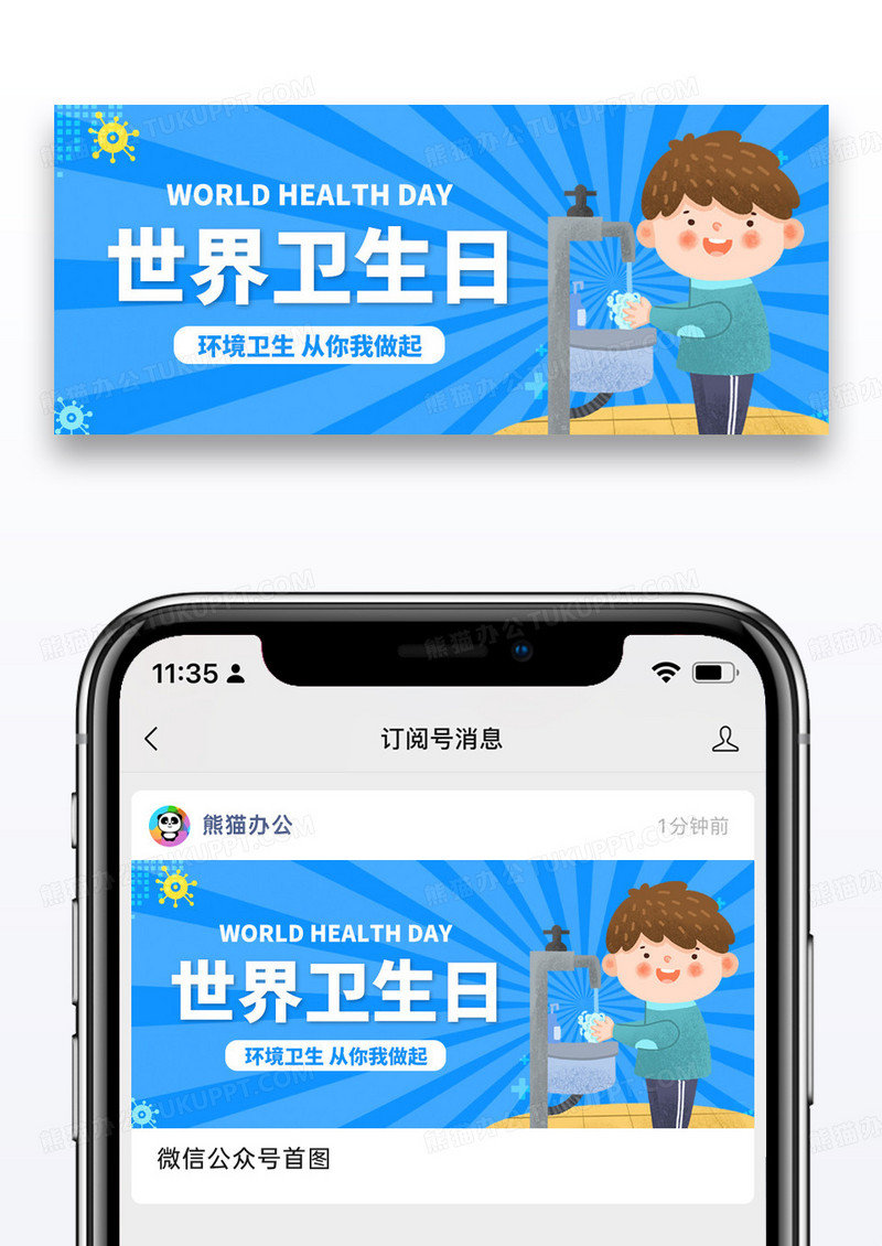 简约插画世界卫生日微信公众号封面图片