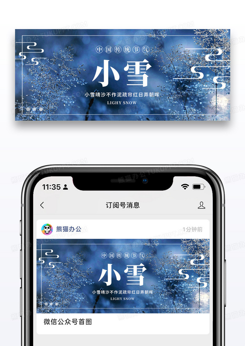 简约二十四节气小雪微信封面图片
