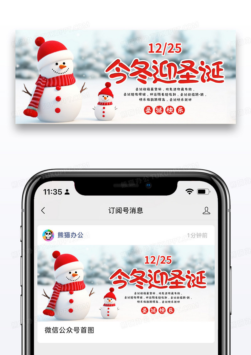 红色简约圣诞快乐公众号封面配图图片