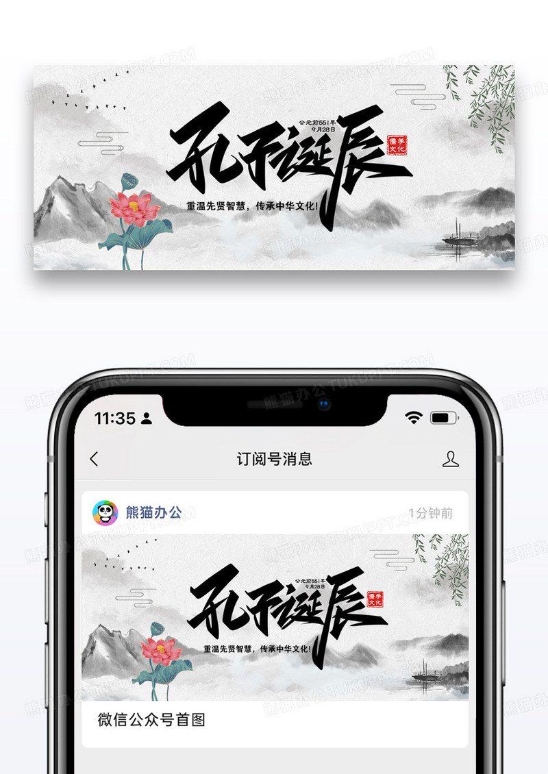 孔子诞辰纪念日微信公众号封面图片设计