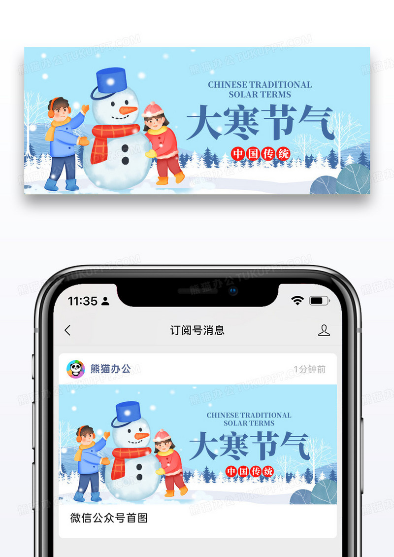 简约二十四节气大寒微信封面图片