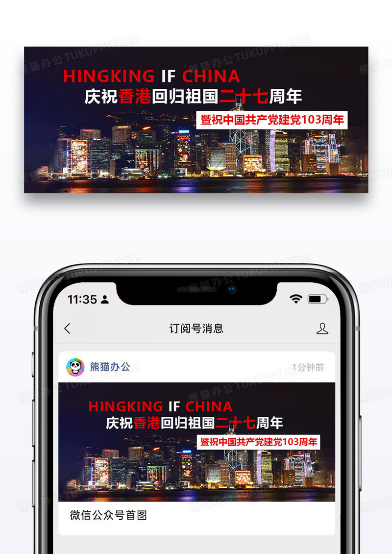 大气香港回归27周年纪念公众号封面配图