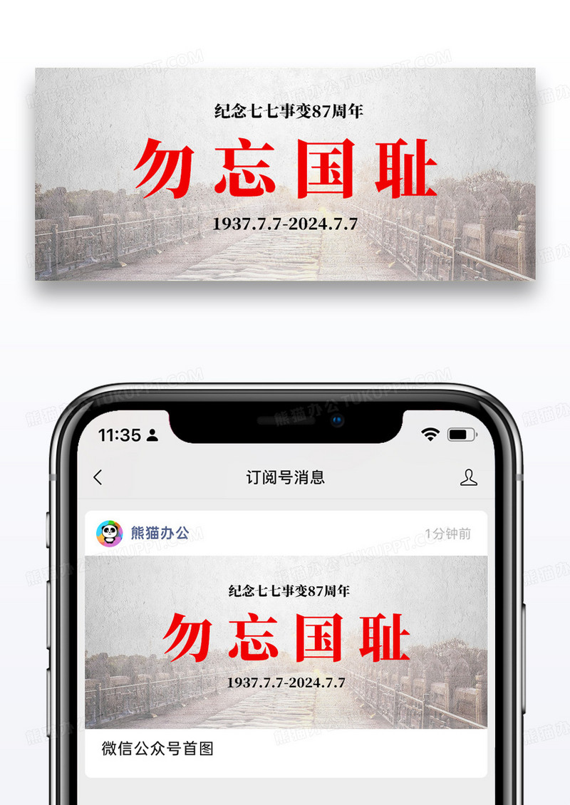 七七事变87周年公众号封面