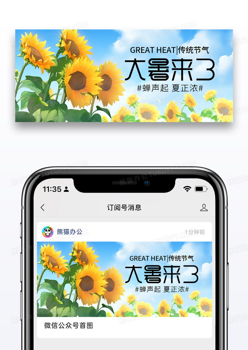 简约时尚二十四节气大暑微信公众号封面图片