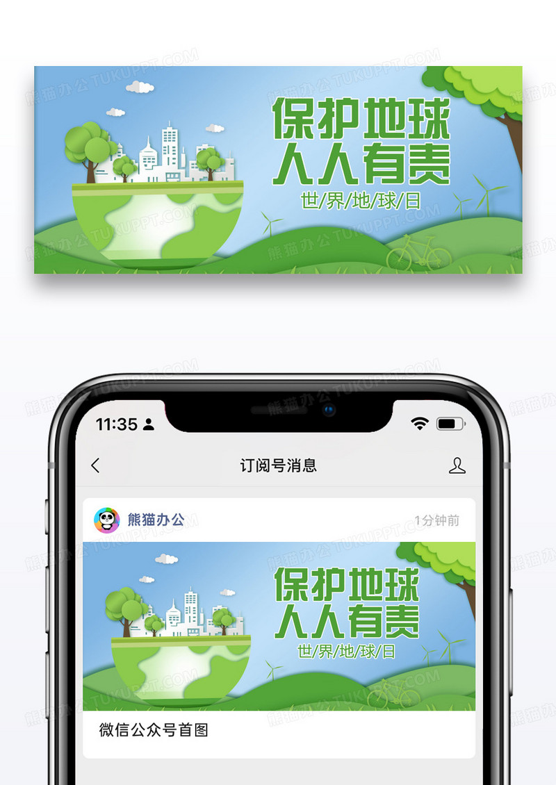 世界地球日公众号封面配图图片设计