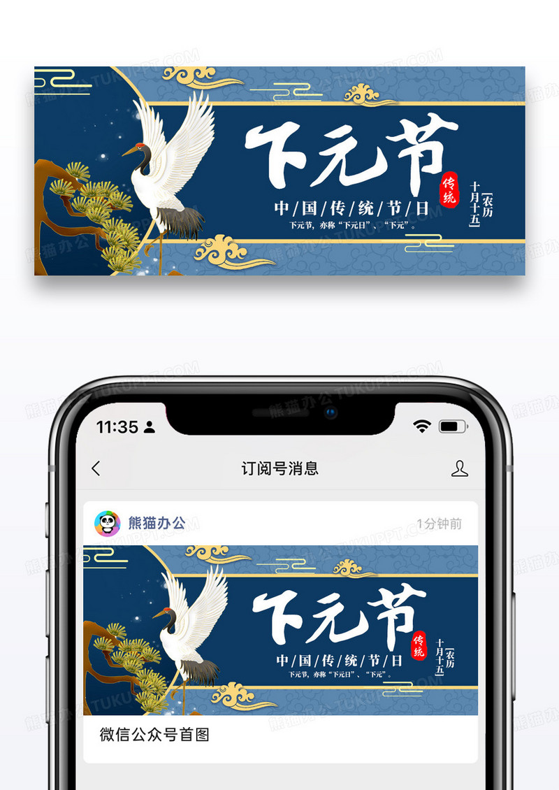 简约下元节传统节日公众号封面配图图片