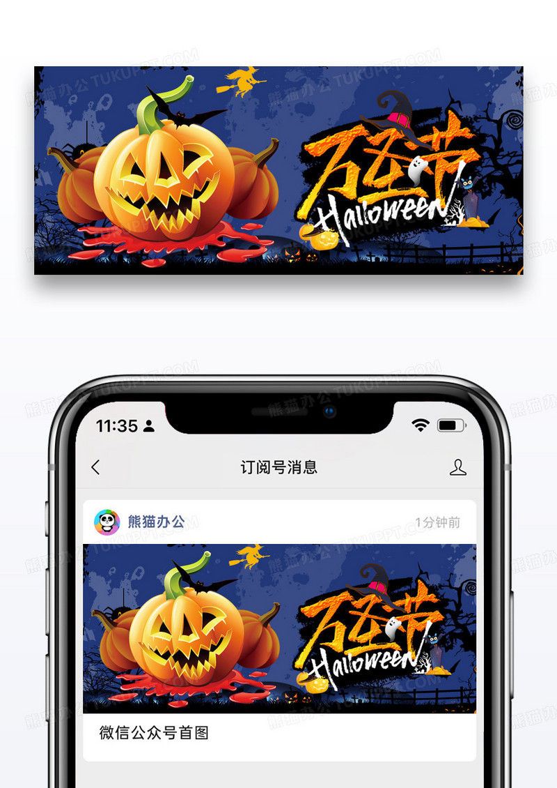 简约万圣节微信配图图片