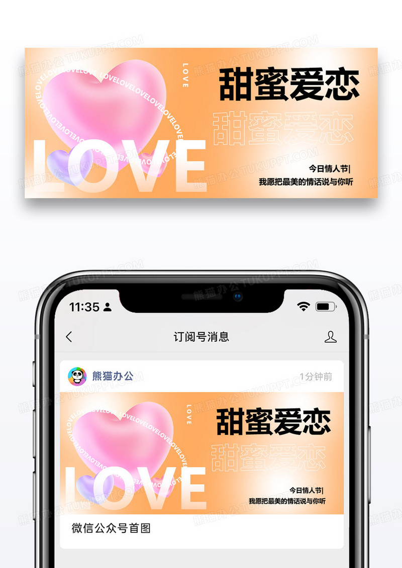 浪漫情人节促销微信公众号封面图片设计