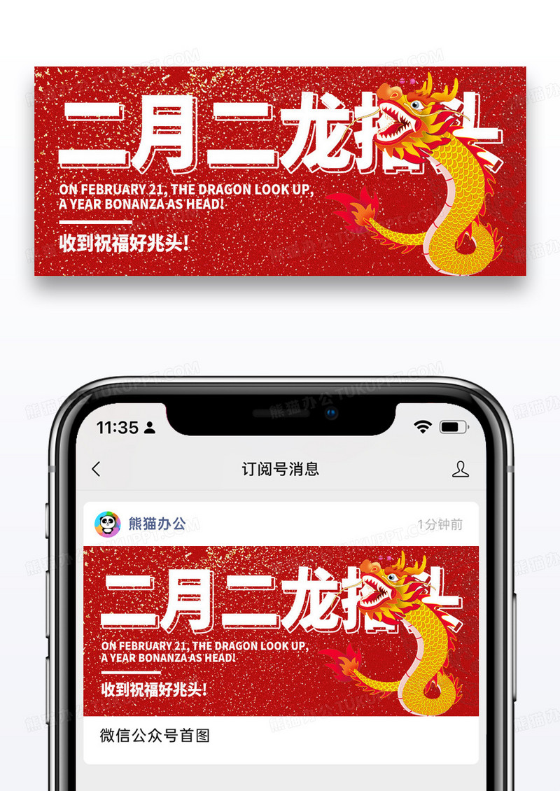 简约二月二龙抬头公众号封面配图图片