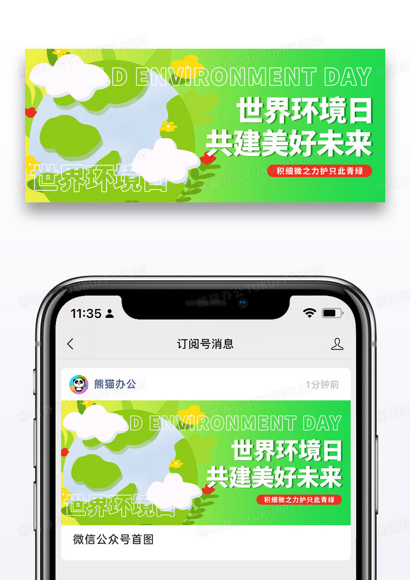 简约插画世界环境日微信公众号封面图片