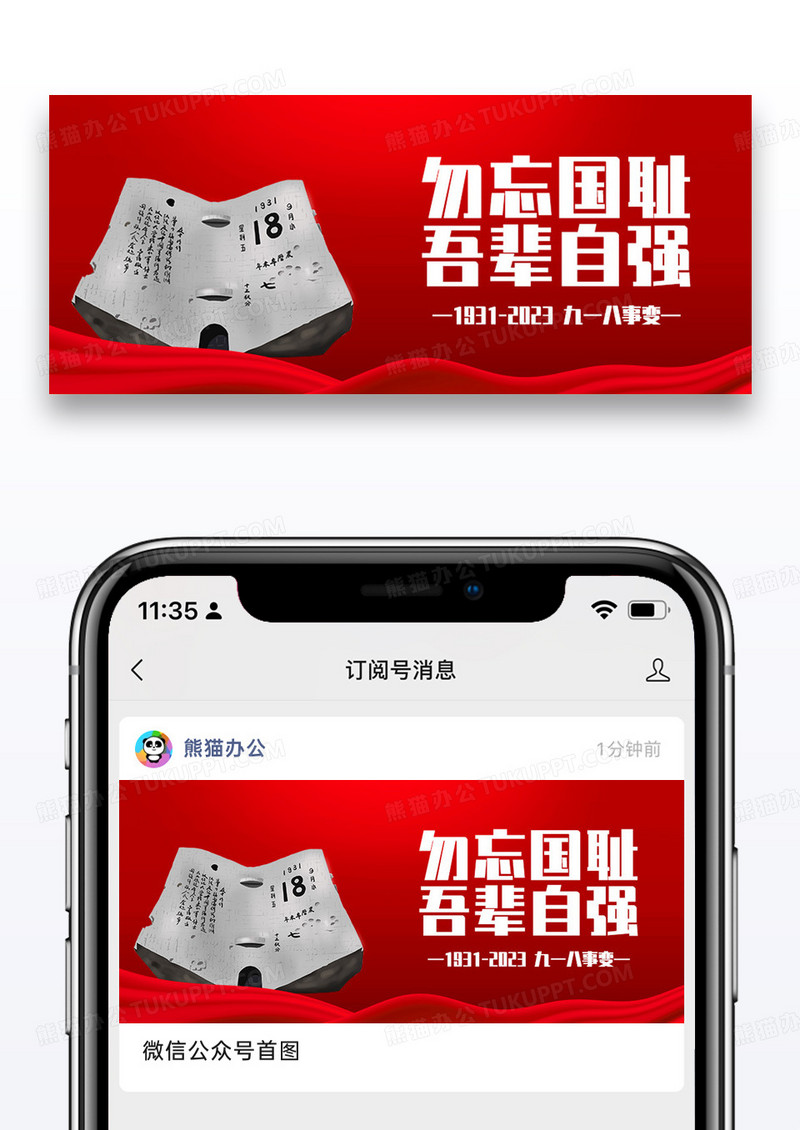918事变微信公众号封面图片设计