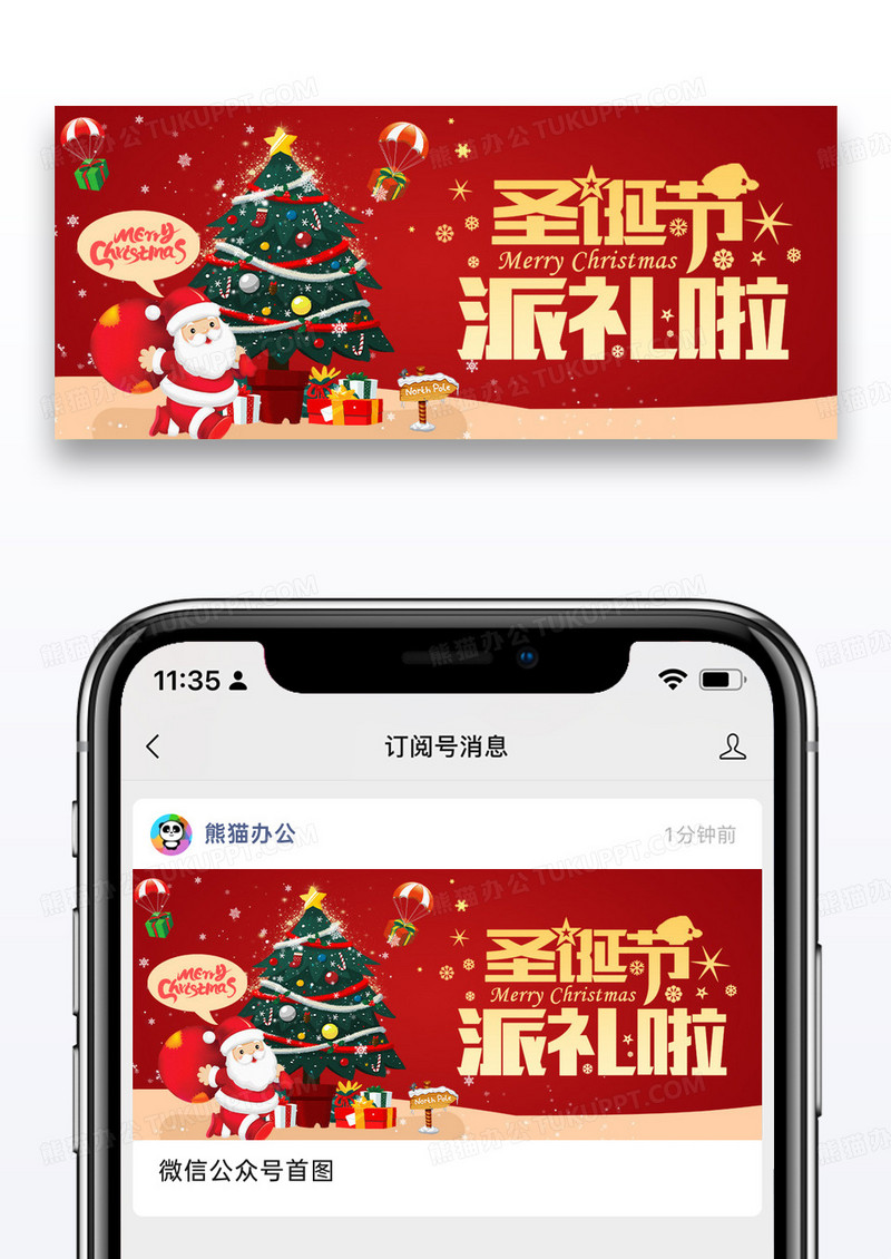红色简约圣诞派礼物啦微信公众号图片