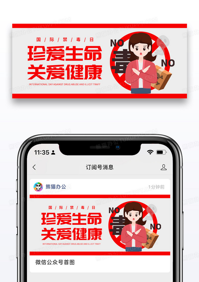插画简约国际禁毒日公众号封面图片
