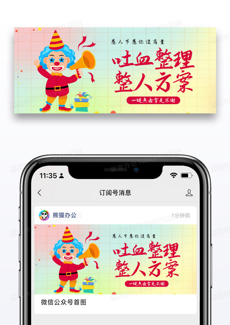 简约愚人节整人方案公众号封面配图图片