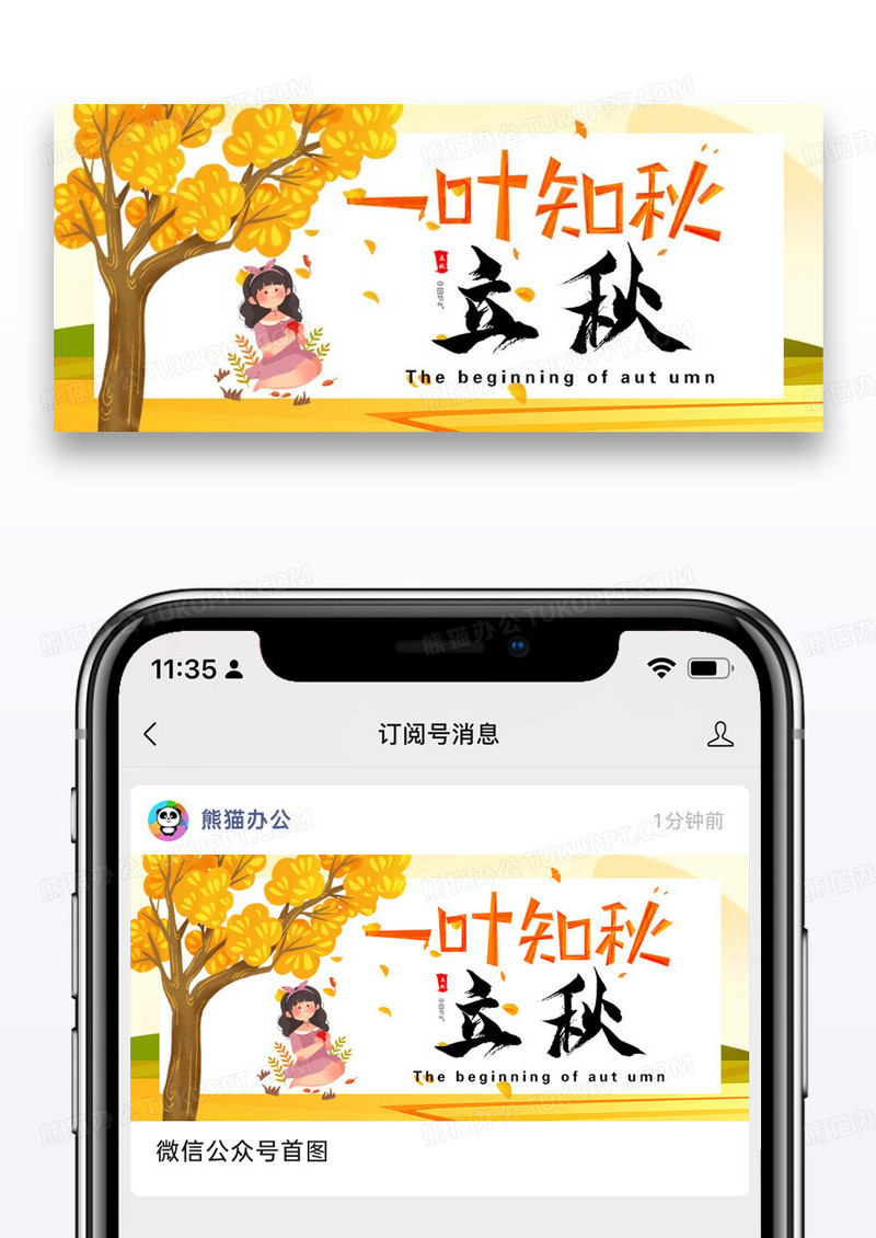 立秋公众号封面配图图片设计