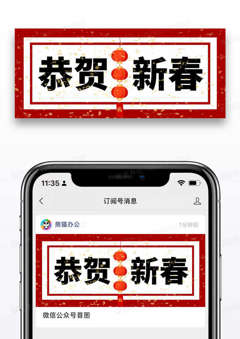 简约恭贺新春公众号封面配图图片