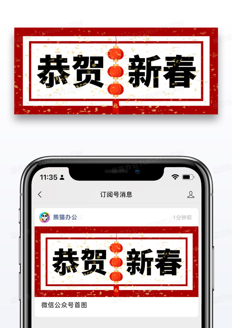 简约恭贺新春公众号封面配图图片