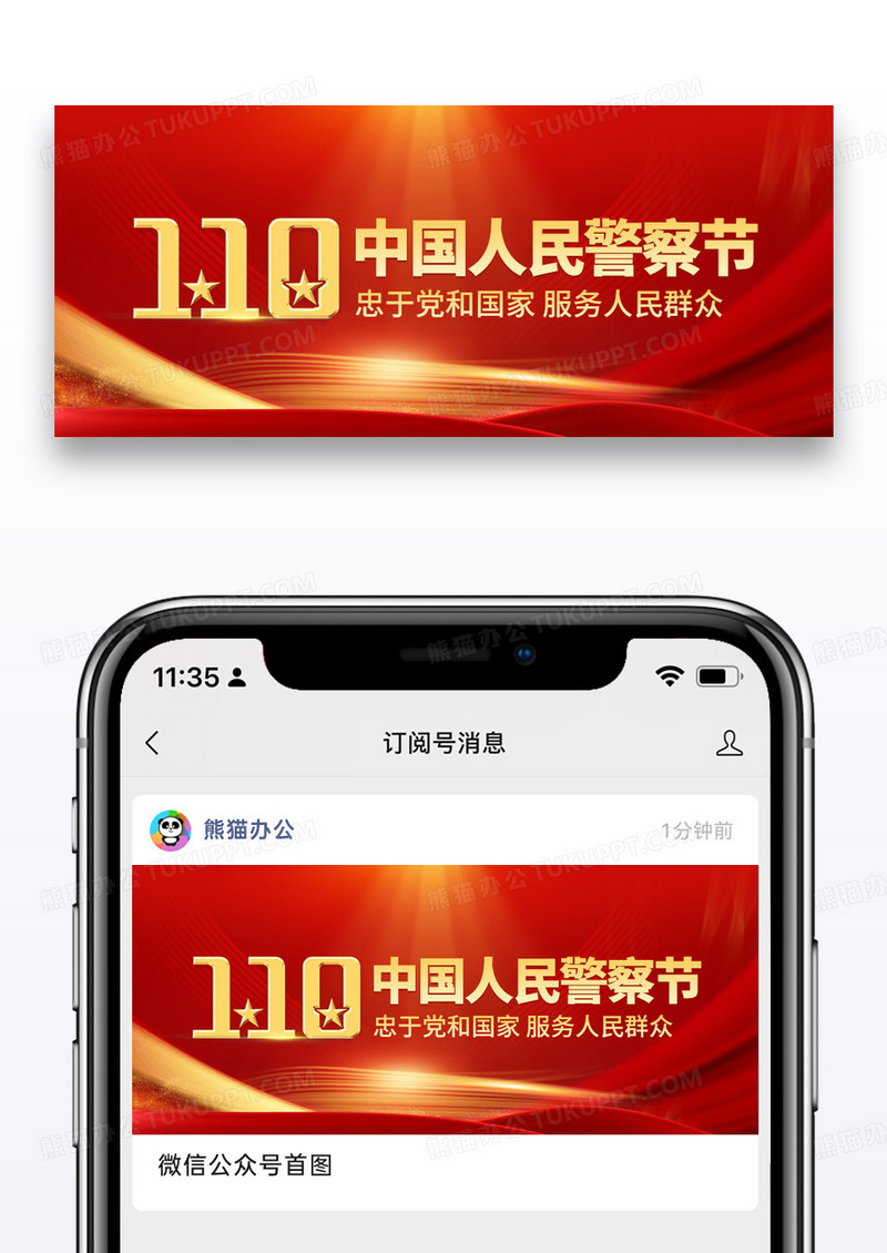 红色简约110中国人民警察节微信公众号封面图片