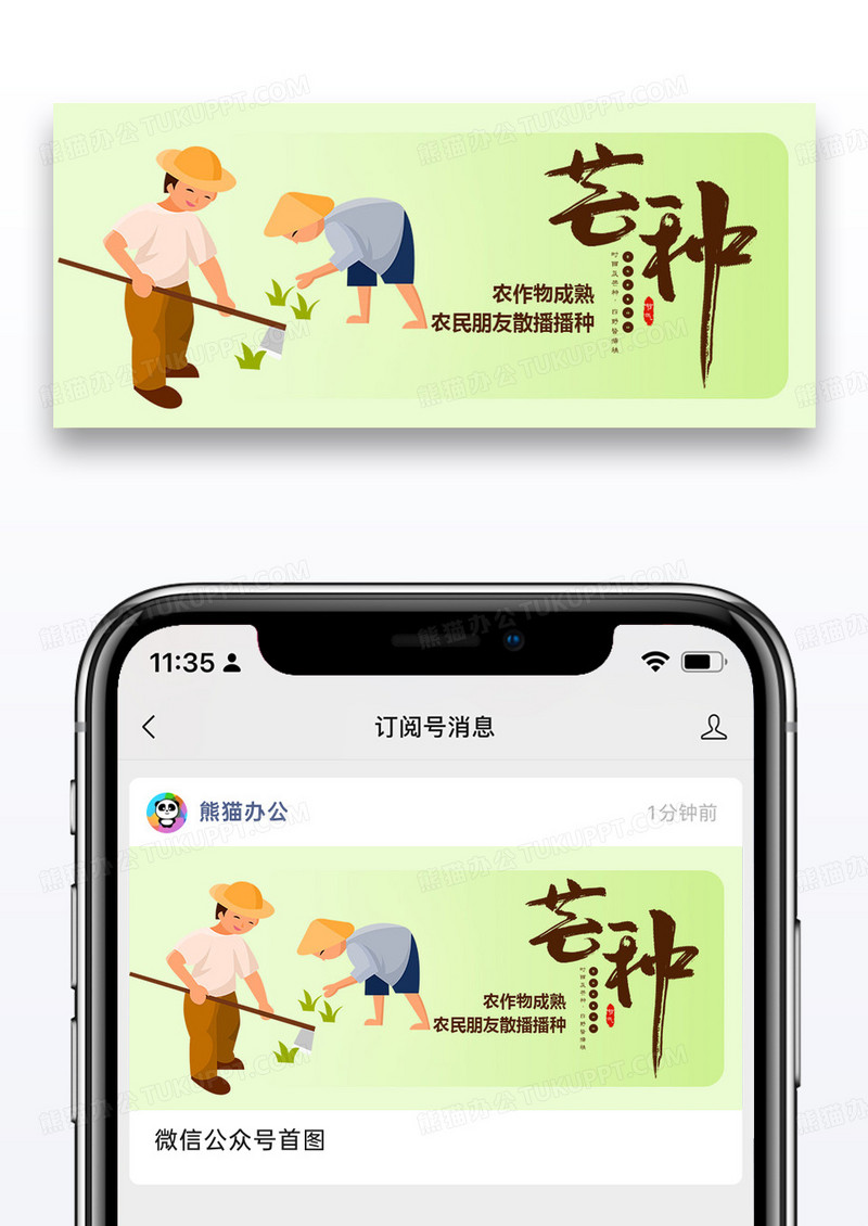 芒种节气公众号封面配图图片设计